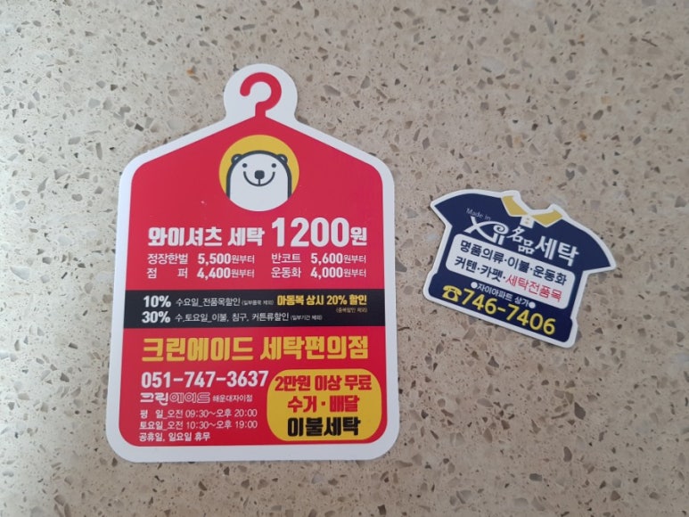 자이명품세탁소 이미지
