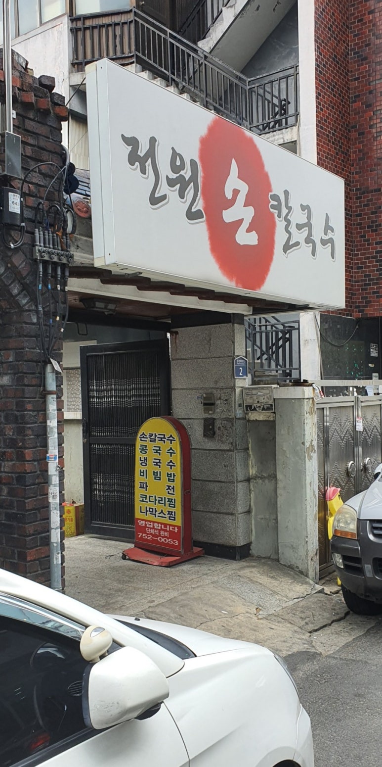전원손칼국수 이미지