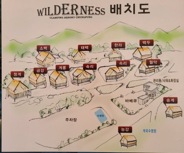 청풍 월드니스 글램핑 이미지