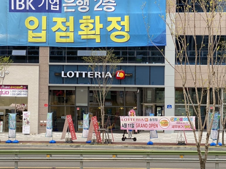 롯데리아 송정점 이미지