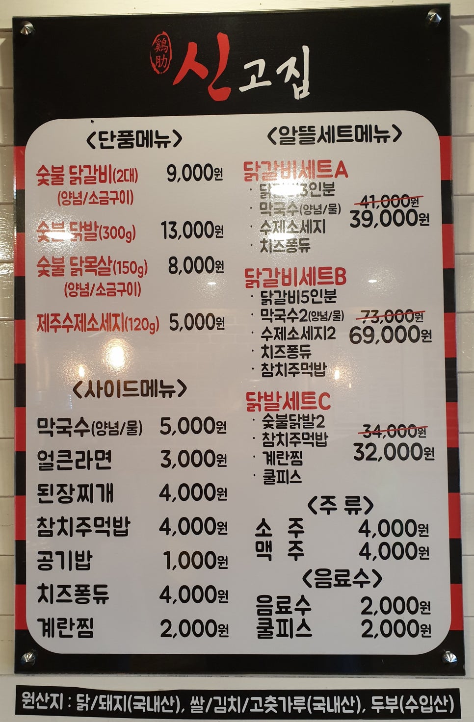 신고집숯불닭갈비 이미지