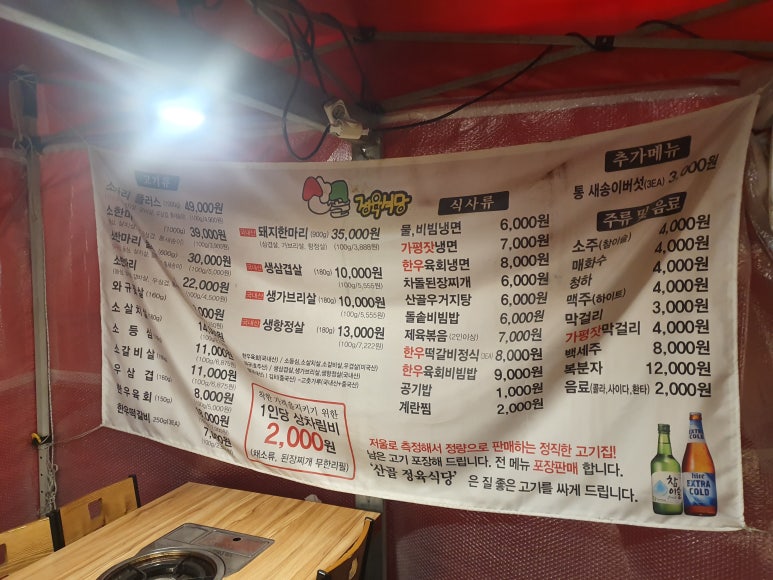 산골 소한마리 & 돼지 정육식당 이미지