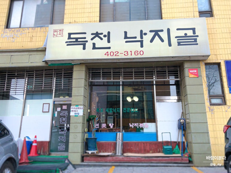독천낙지골 이미지
