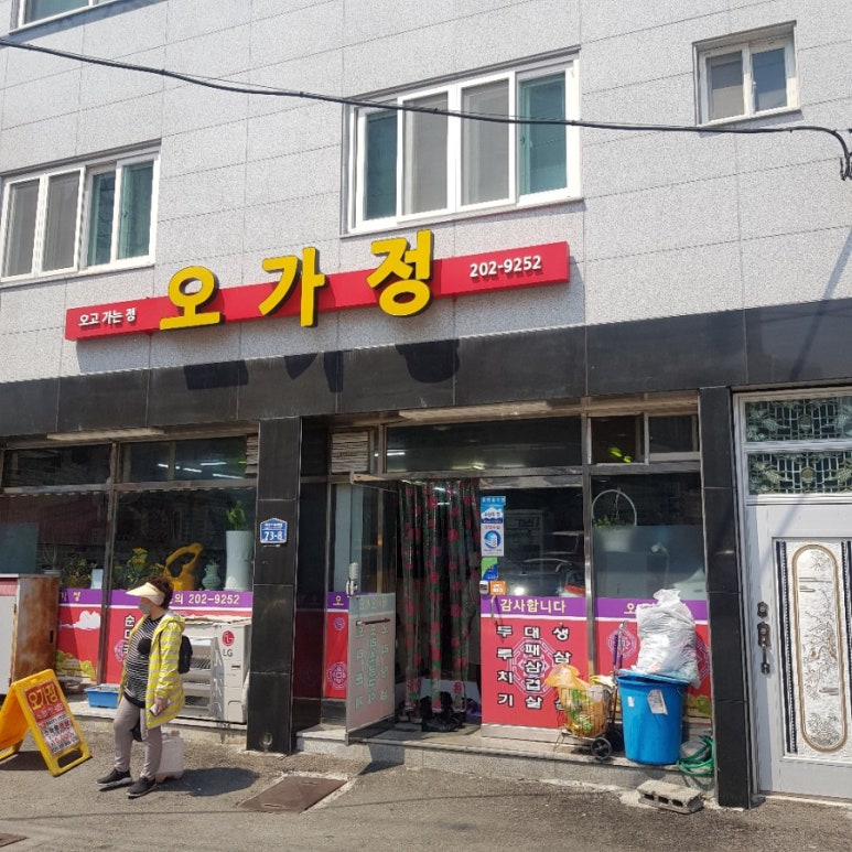 오가정집밥 이미지