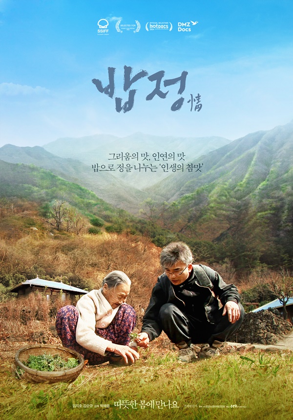 보약밥상 이미지