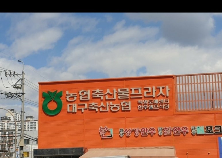달성축산물센터 이미지
