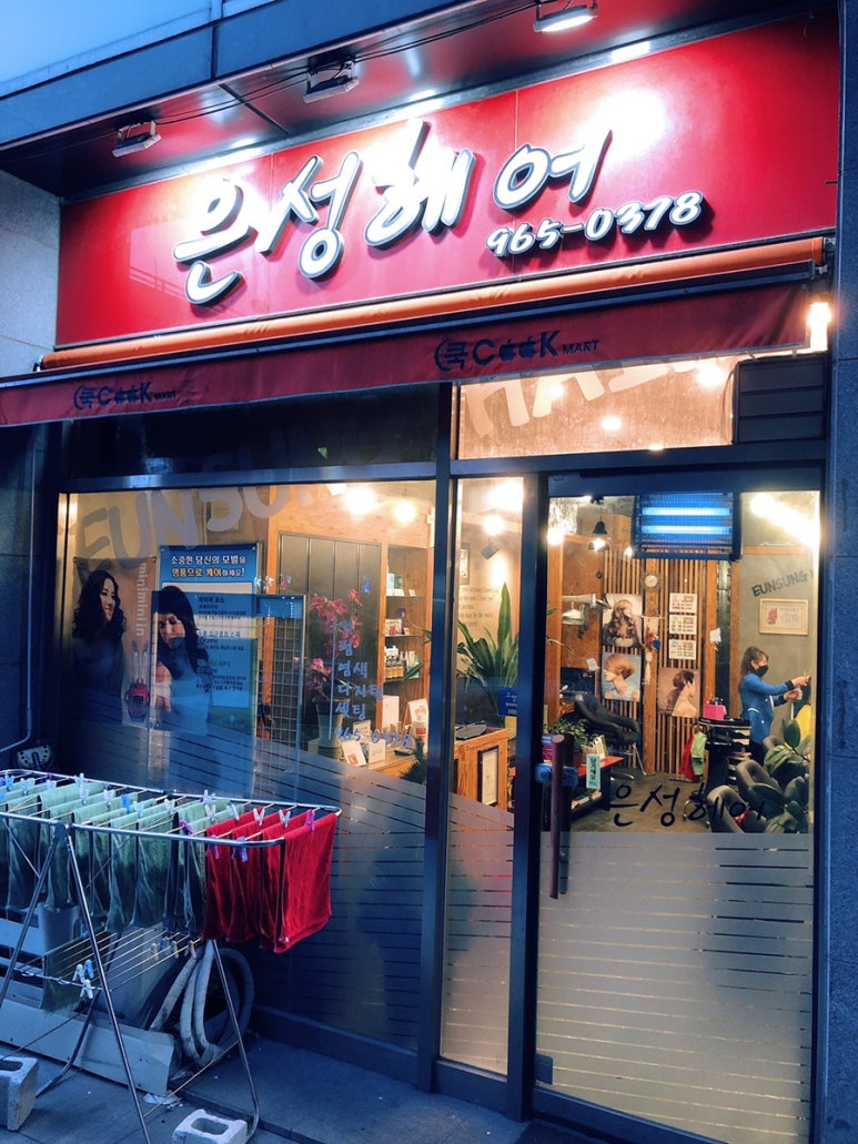 은성미용실 이미지