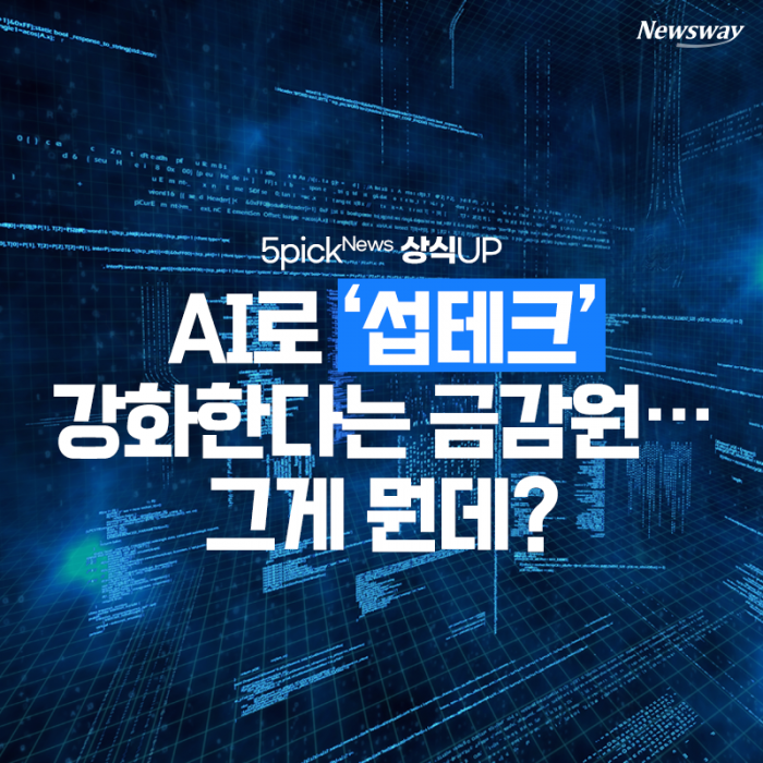 섭테크 이미지