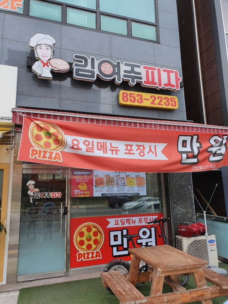 김여주피자 이미지