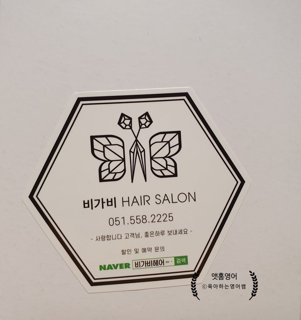 비가비헤어 이미지