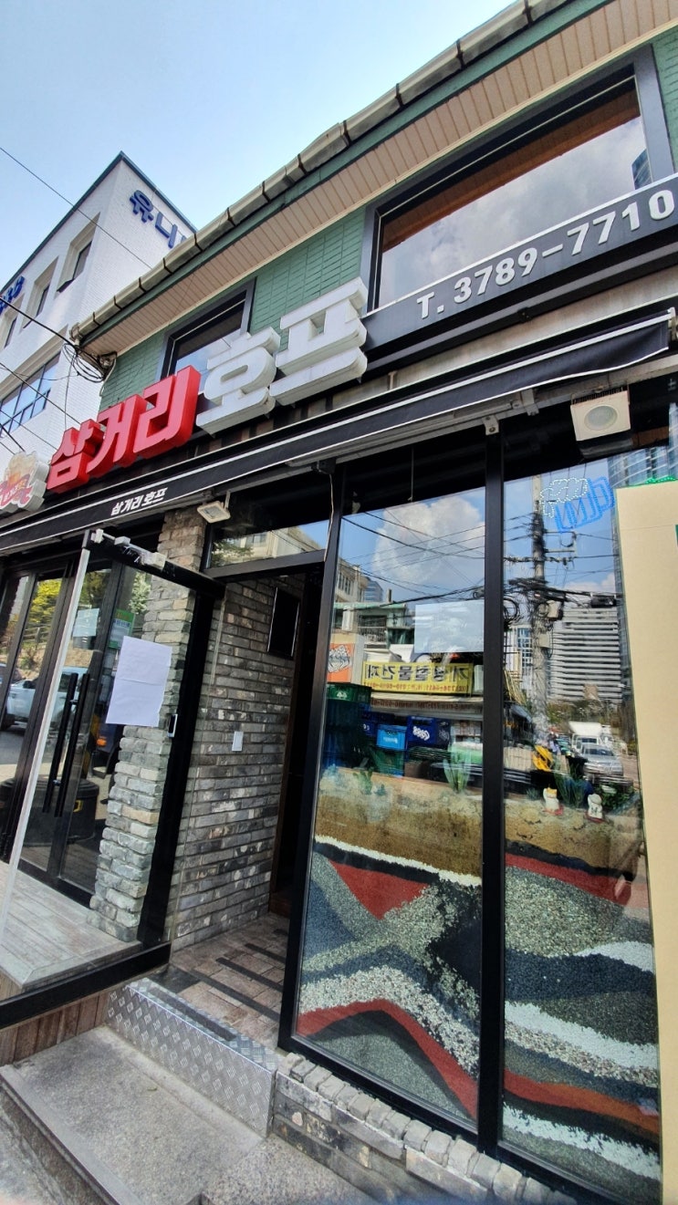 삼거리호프 이미지