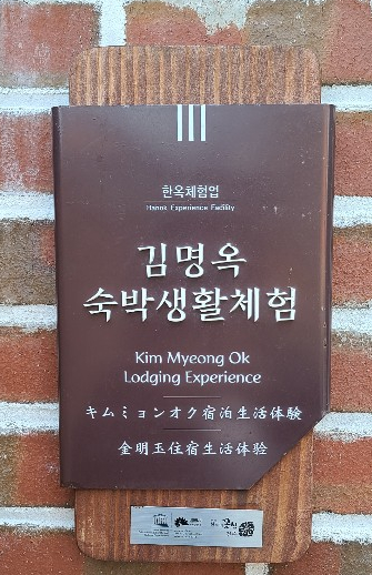 김명옥숙박 이미지