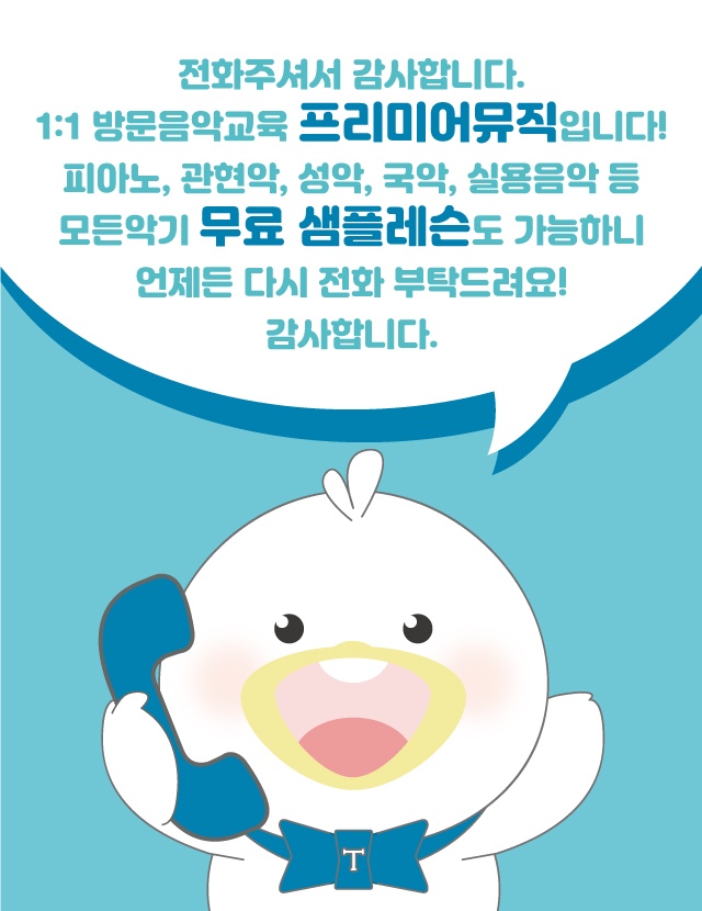 프리미어뮤직아산지사 이미지
