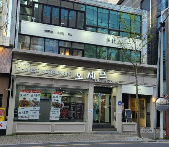 오셰프짬뽕 이미지
