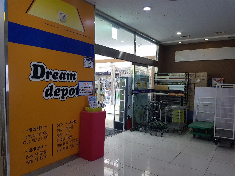 드림디포문구 이미지