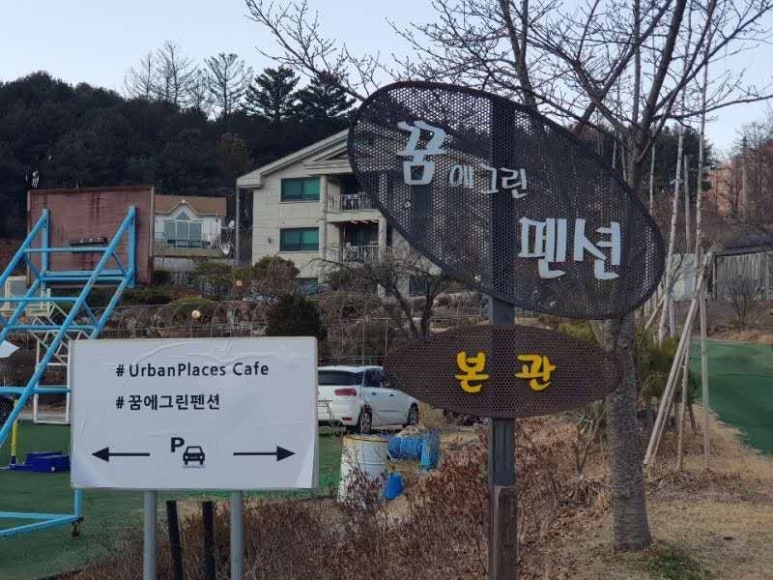 꿈에그린펜션 이미지