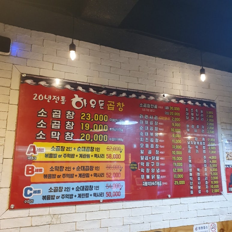 하우돈곱창동양점 이미지