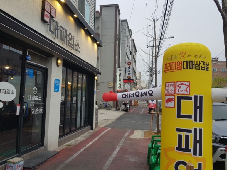 대패업소태평1동점 이미지