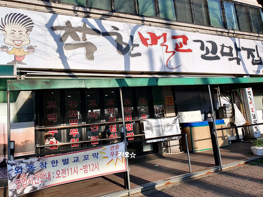 착한벌교꼬막집 이미지