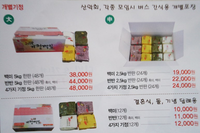 오가네떡집 이미지