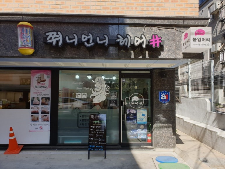 쮜니언니헤어# 이미지