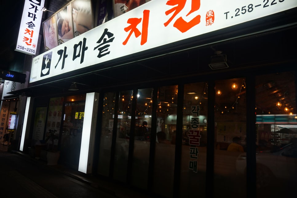 가마솥치킨 이미지
