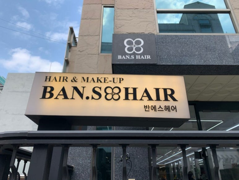 에스헤어(S헤어) 이미지