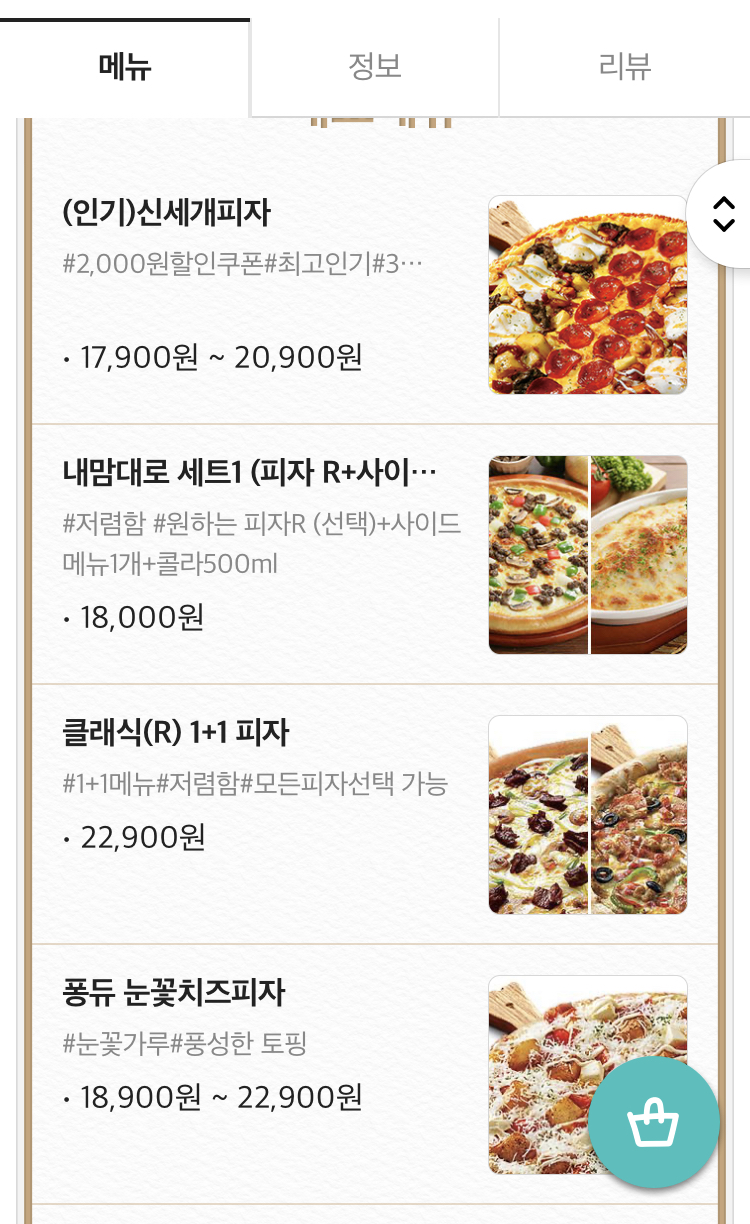 피자에땅대명점 이미지