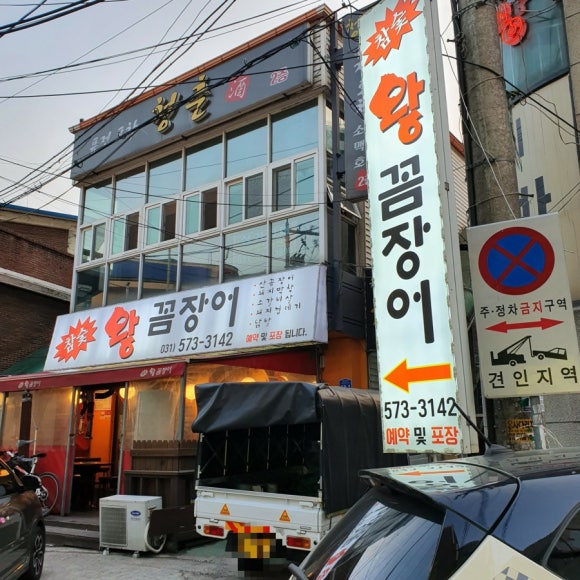 참숯왕꼼장어 이미지