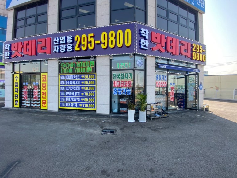 수원착한배터리 이미지