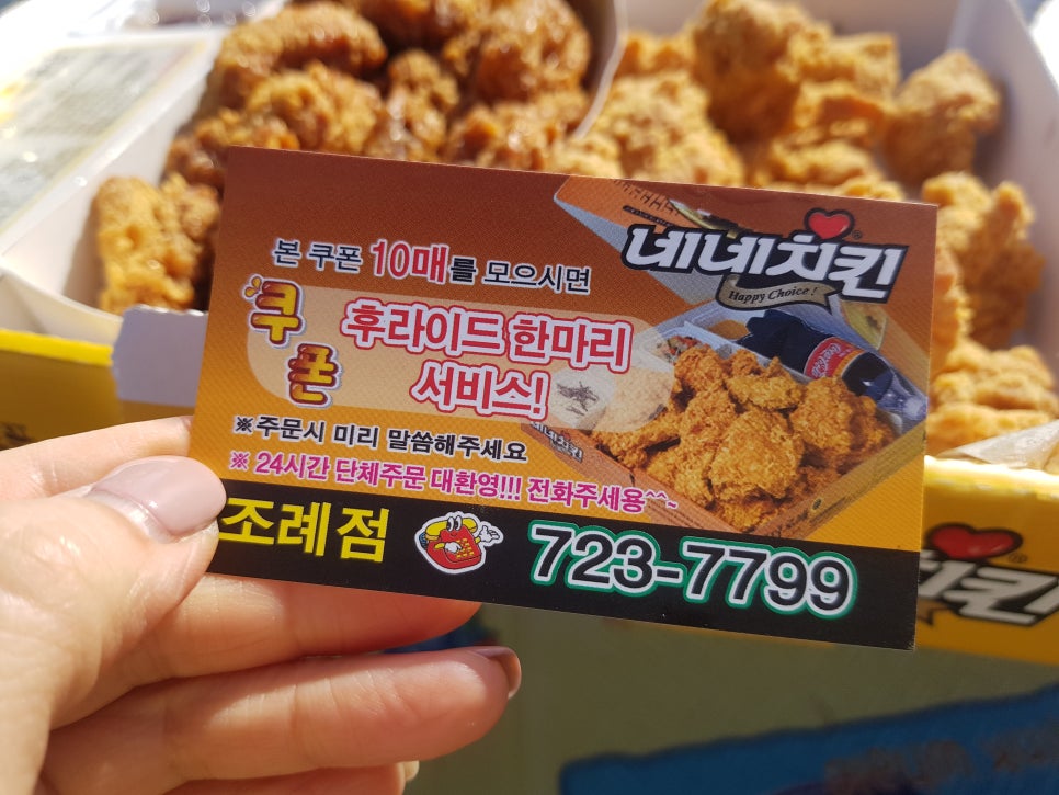 네네치킨조례점 이미지