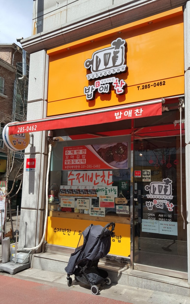 밥애찬 이미지