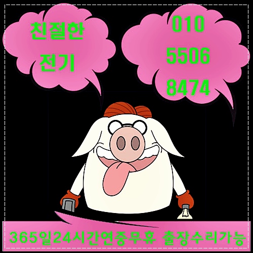 장안전기전기수리 이미지