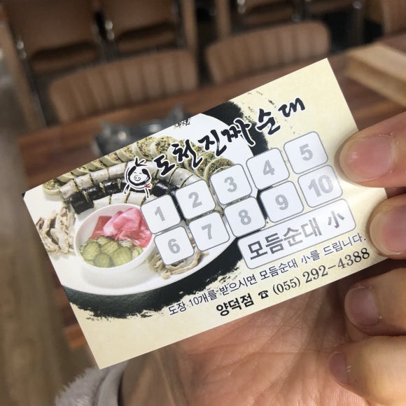 도천진짜순대양덕점 이미지