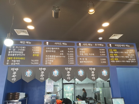 먹빵쭈꾸미 이미지
