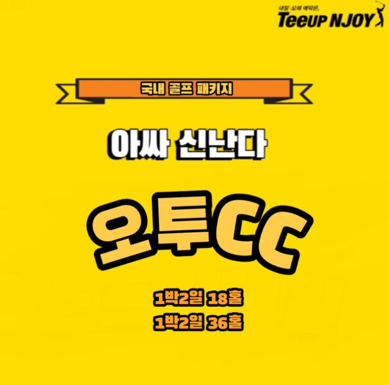 오투앤조이 이미지