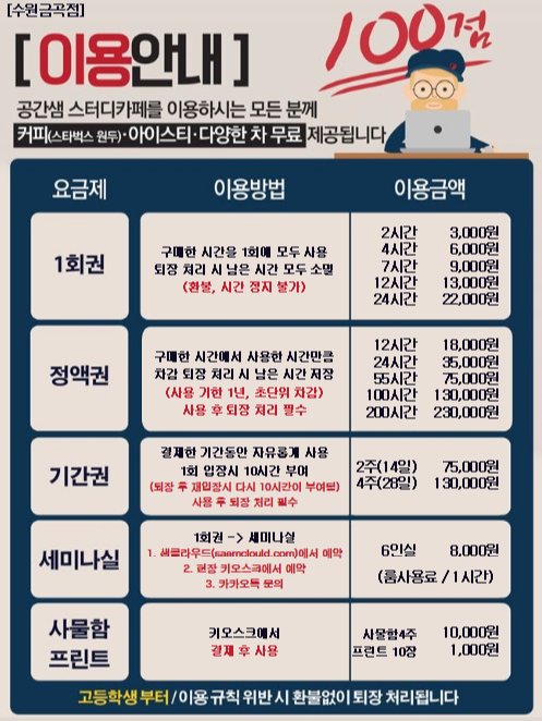 공간샘스터디카페금곡점 이미지