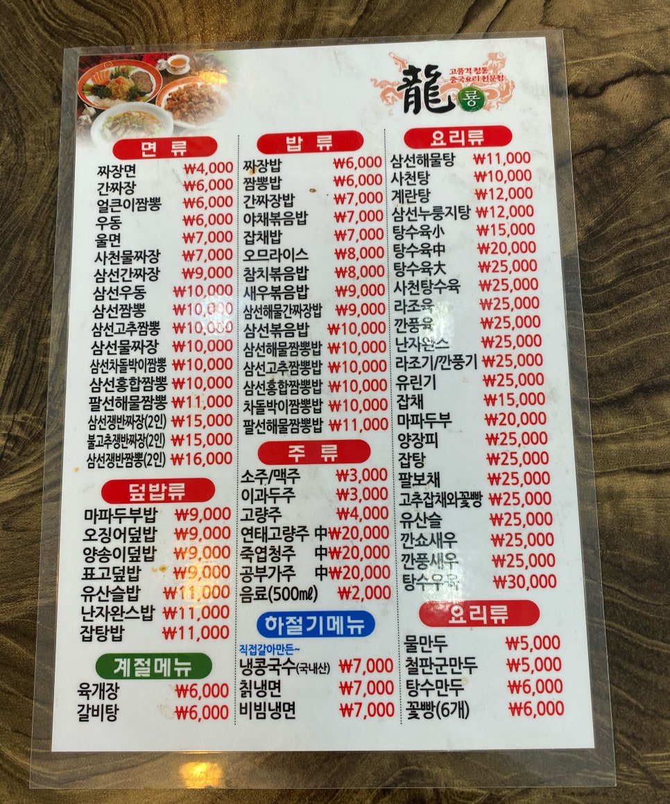 용중화요리 이미지