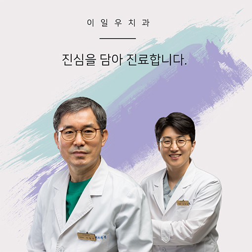 이일우치과의원 이미지