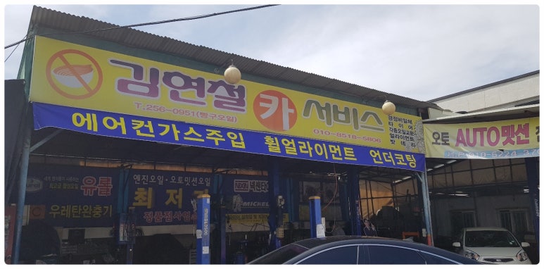 김현철카서비스 이미지