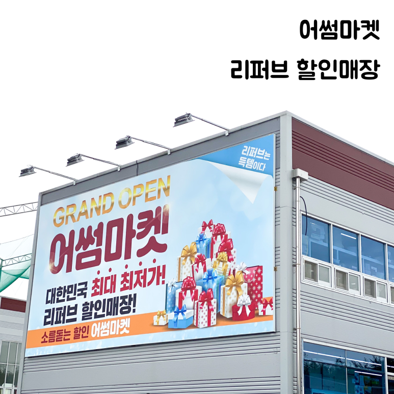 전주리퍼브마켓 이미지