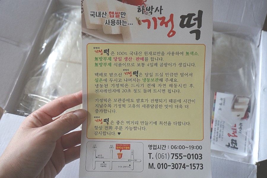 하박사기정떡 이미지