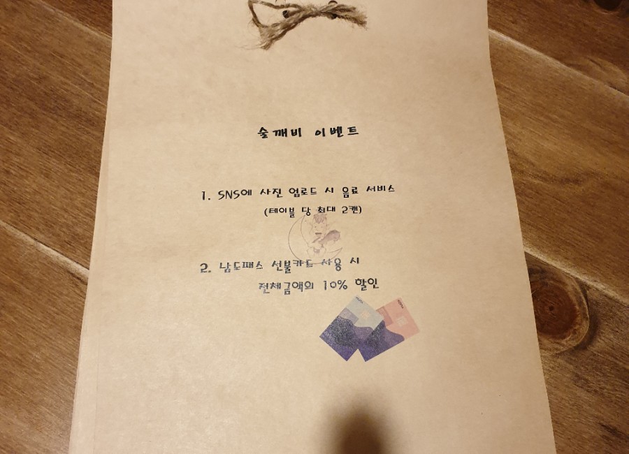 술깨비 이미지