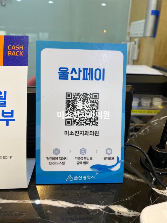 미소진치과의원 이미지