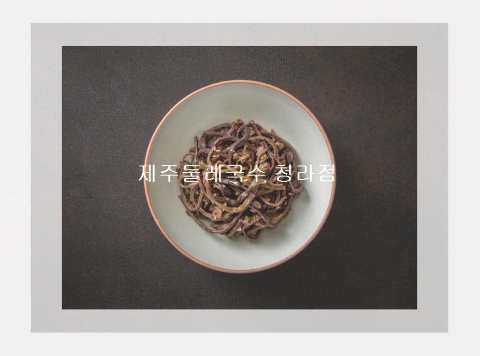 제주둘레국수 이미지