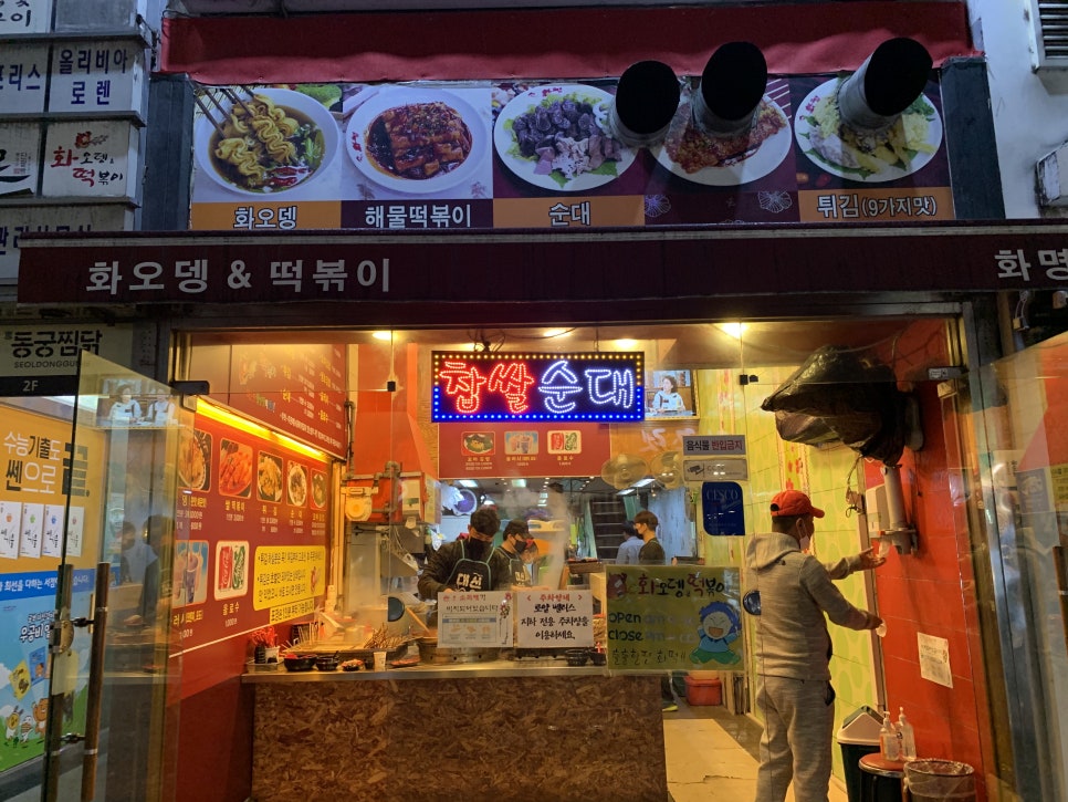 화오뎅떡볶이 이미지