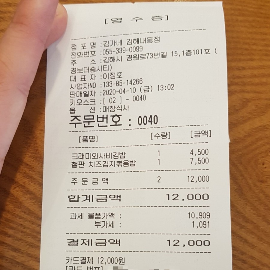 김가네김밥내동점 이미지