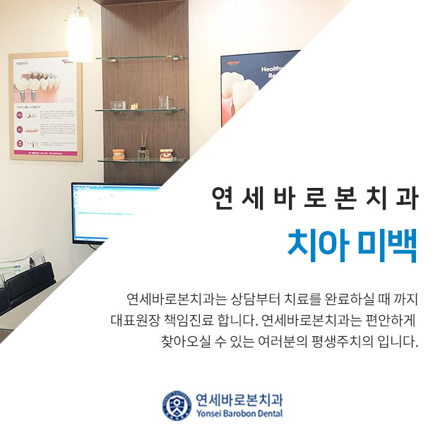 연세푸른치과 이미지