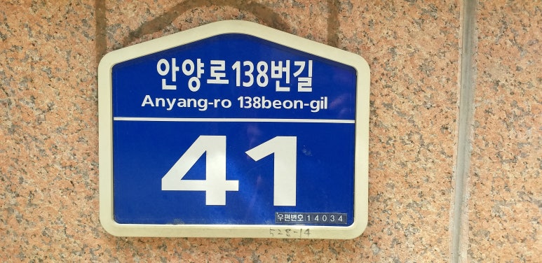안양로138번길 이미지