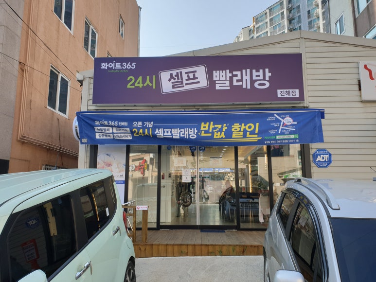 한아름빨래방 이미지